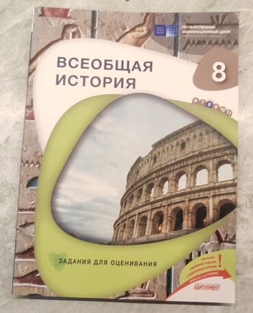 познание мира 2 класс мсо 1: Məhsul: “Всеобщая история. Задания для оценивания” – 8-ci sinif üçün