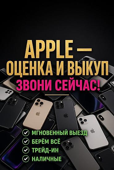 iphone cable: Сервис оценки и выкупа техники Apple. Что предлагаем: - Оперативная — 1