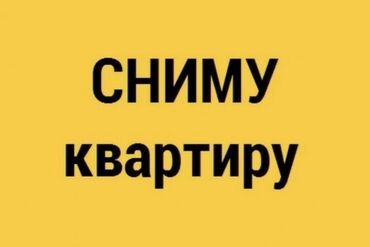 сниму квартиру в бишкеке 8 мкр: 2 комнаты, 50 м², С мебелью