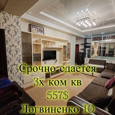 квартиры в бишкеке снять на долгий срок дешево с подселением: 3 комнаты, Агентство недвижимости, Без подселения, С мебелью полностью
