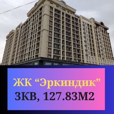 снять квартиру в заре: 3 бөлмө, 127 кв. м, Элитка, 3 кабат, ПСО (өзү оңдоп түзөтүп бүтүү үчүн)