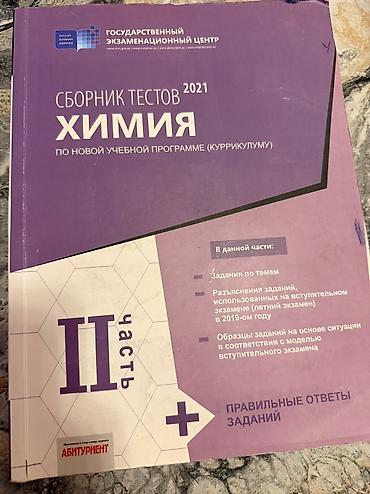 Məhsul: Kimya test toplusu – II hissə (2021), Dövlət İmtahan lalafo.az -da Məhsul: Kimya test toplusu – II hissə (2021), Dövlət İmtahan