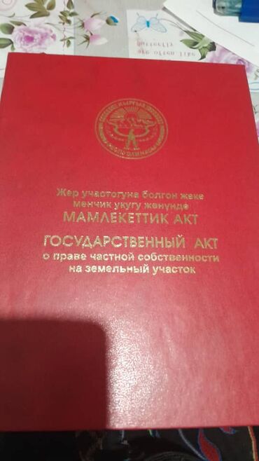 аренда домов на длительный срок: 11 соток, Бизнес үчүн, Кызыл китеп, Техпаспорт