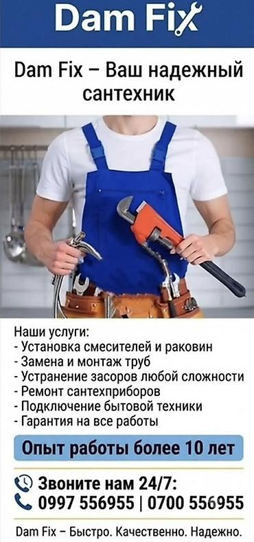 Сантехнические работы: Монтаж и замена сантехники Больше 6 лет опыта — 1