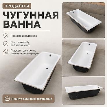 коокор фото: Ванна, Төрт бурчтук, Материалы: Чоюн, Өлчөмү: 160 x 72 см — 1