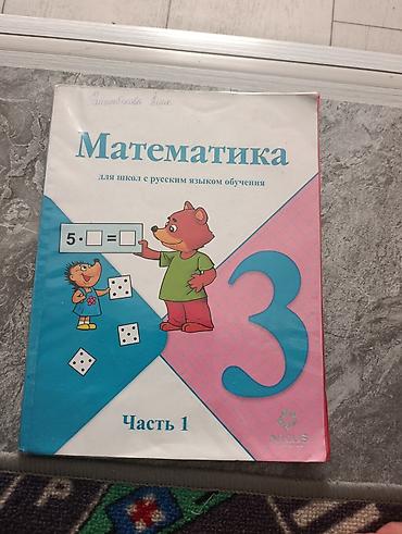 студийный комплект: Набор учебников для 3 класса (для школ с русским языком обучения)Цена — 4