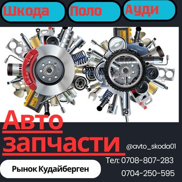 движок 2 7: Автозапчасти Шкода, шкода актавия, поло, бора, гольф-4 Ауди С4, В4