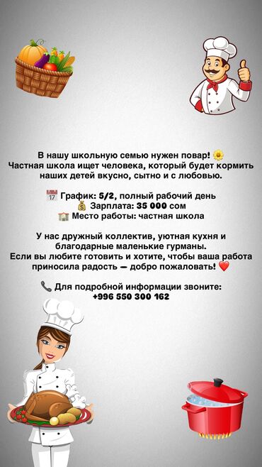 ищу работу бишкек официант: Требуется повар, звоните по