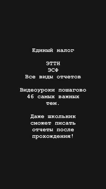 бу жыгачтар: Все темы: 1. Налоговые режимы 2. Единый налог боюнча катталуу 3. Ким