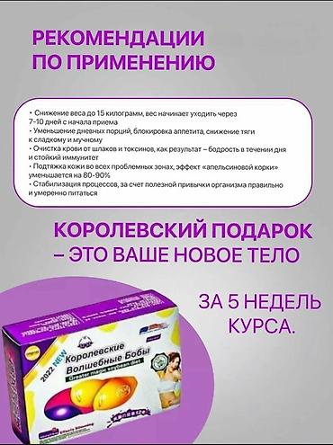 свекольный сок: Капсулы для похудения «Королевские Волшебные Бобы» (Greater Magic — 3