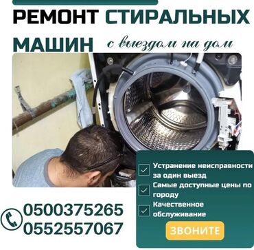 афтомат стиралный: 📍 Ремонт стиральных машин всех марок: LG, Samsung, Indesit, Bosch и