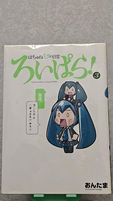 miku: Продаю Мангу из трех томов. Состояние идеал. Покупал в Фокуока — 5