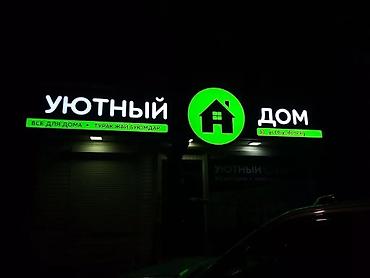 Размещение рекламы: Наклейки, Бэклайты, Вывески, Монтаж, Демонтаж, Разработка дизайна — 11