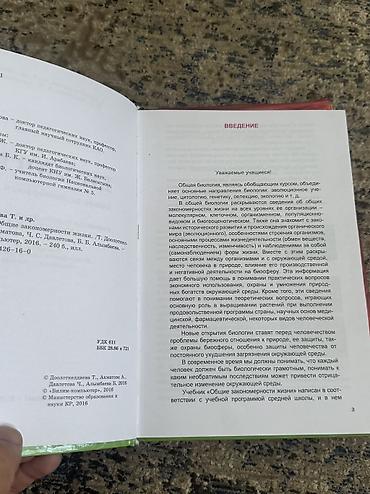 Другие хозтовары: Учебники школьные at lalafo.kg — 3 Другие хозтовары: Учебники школьные — 3