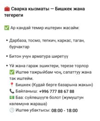 швея надом керек: Сварщики