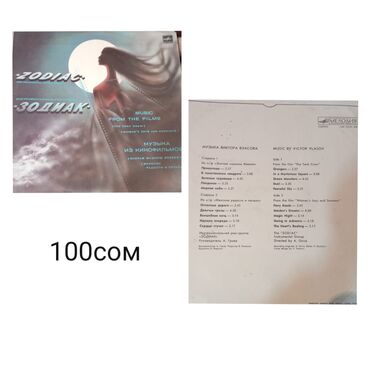 Виниловые пластинки: Винил пластинки для проигрывателя — 5