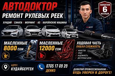 молдинг: Руловой рейка жазайбыз 6 ай гарантия саната Киа к 5 морнинг Спарк — 2