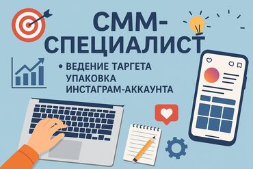 повар шашлычник: SMM-адиси. Восток-5 мкр
