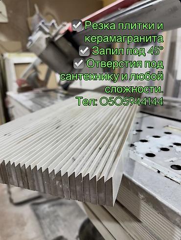 кафеля резка: Профессиональная обработка плитки и керамогранита: - Точная резка на — 1