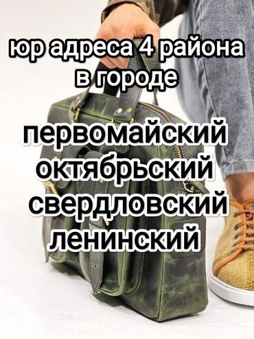 ип ошан: Юридические адреса в аренду в 4-х районах в городе Бишкек на выбор