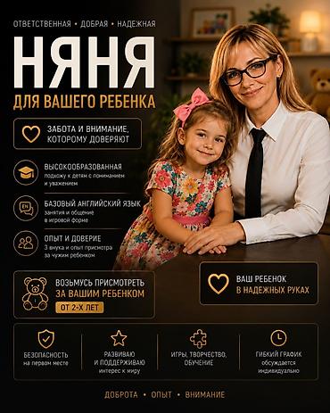ночная няня бишкек: Няня - Женщина, С опытом, Полный рабочий день — 1