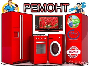 Ремонт стиральных машин: Ремонт холодильников Pемонт стирaльных мaшин Здравcтвуйте! срочный — 12