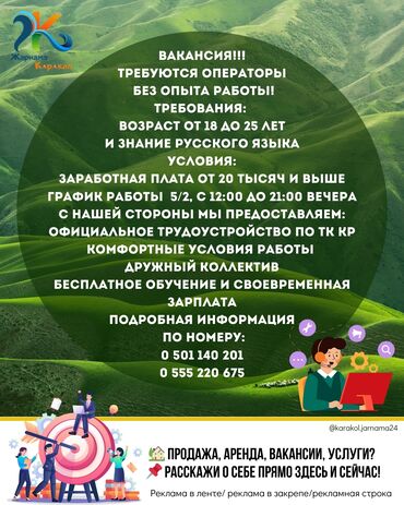 подработка в бишкеке без опыта для школьников: Требуется Горничная, Оплата Ежемесячно