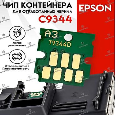 Чип сброса памперса C9344 — запасная часть для восстановления и