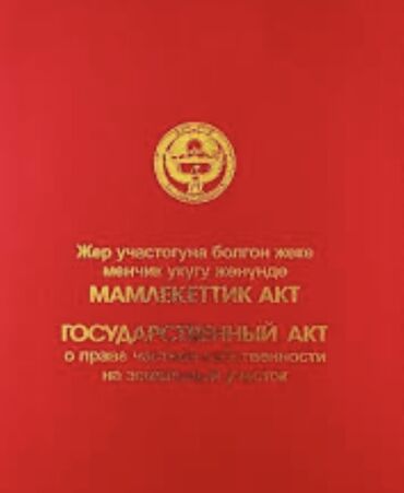 продажа домов пишпеке: Дом, 142 м², 5 комнат, Собственник, ПСО (под самоотделку)