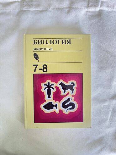 квартиры эконом класса: Биология за 7-8 классы