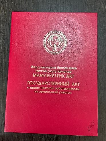 участок в манасе: 4 соток, Красная книга — 1