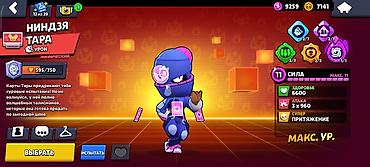 укулеле бу: Аккаунт Brawl Stars

с Олд скинами, отдам встречой в Бишкеке — 5