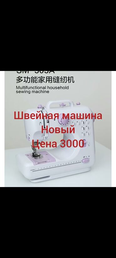 Швейная машина Китай, Полуавтомат