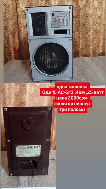 Динамики и колонки: Динамики и колонки — 26