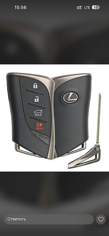 Ключи: Ключ Lexus Оригинал — 2