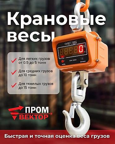 весы масса к: КРАНОВЫЕ ВЕСЫ Надёжные крановые весы для склада, стройки — 4