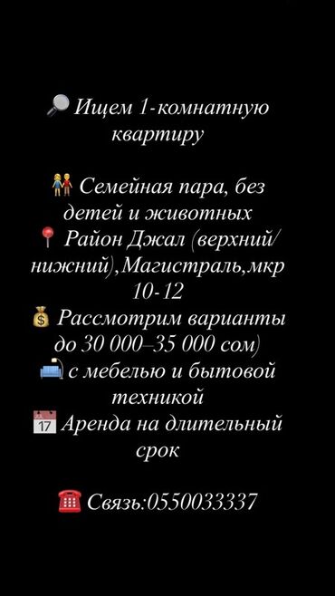 аренда квартир в бишкеке долгосрочно: 1 комната, Собственник, Без подселения, С мебелью полностью
