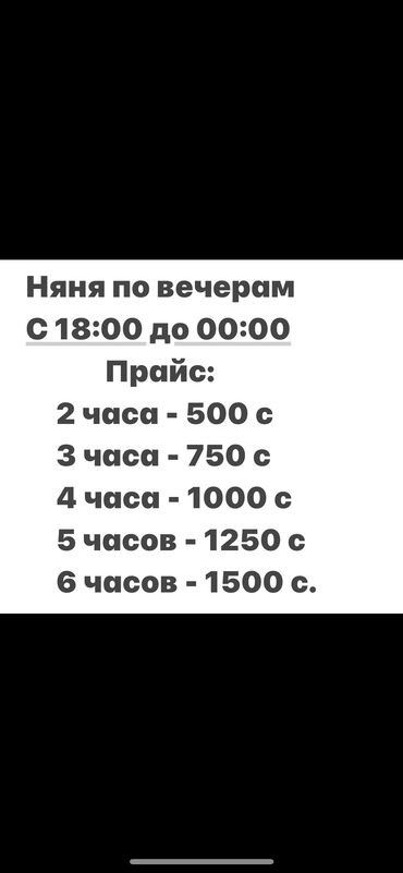 Няни: Няня - Женщина, Больше 6 лет опыта, Работа по вечерам