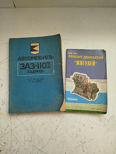zaz zapi: Məhsul: Avtomobil üzrə iki ədəd rusdilli bələdçi kitabı Tərkib: - — 1