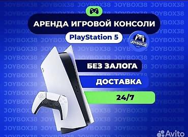playstation pc: Аренда игровой консоли PlayStation 5 - Без залога - Доставка - 24/7 — 1