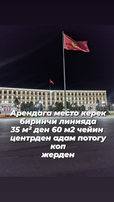 продаётся дом рабочий городок: Ищу помещение в аренду. Требования: - Первая линия - Площадь от 35 до