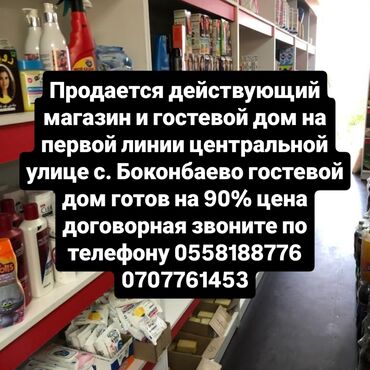 продажа дом кара жыгач: Продается действующий магазин и гостевой дом на первой линии