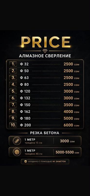 Кесүү: Алмазная резка и бурение бетона Профессиональные работы по безударной — 7