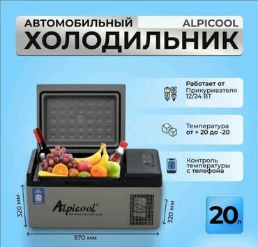 Другие товары для дома: Компрессорный автомобильный холодильник Alpicool A20 (20 литров)