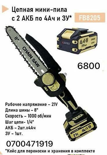 мини распил: Мини-пила Новый, Аккумуляторные, Цепная, Платная доставка — 1