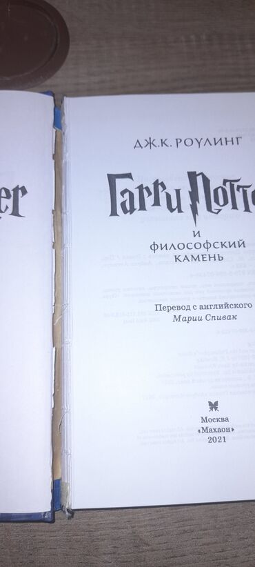 Digər kitablar və jurnallar: Harry Poter və filosof daşı adlı kitabı rus dilində Dj.K.Roulinq in — 3