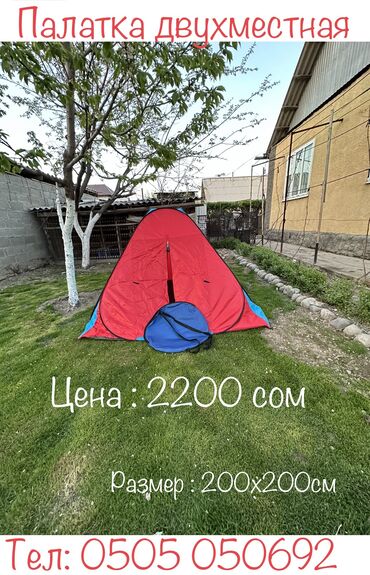 купить палатку для отдыха: Палатка двухместная