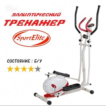 гироскопический тренажер: Sport Elit эллиптический тренажер, предназначенный для домашнего
