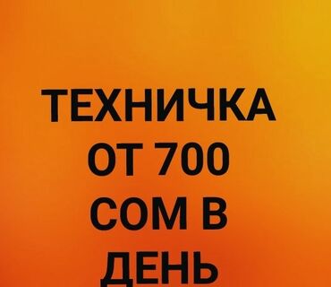 французский язык бишкек in Кыргызстан | ЯЗЫКОВЫЕ КУРСЫ: Техничка. С опытом. 2/2. Аламедин-1 мкр