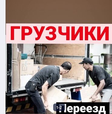 настенные электронные часы бишкек: Porter, Көчүү, эмеректерди көчүрүү, жүк ташуучу жумушчусу менен